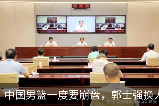 中国男篮一度要崩盘，郭士强换人救场，沙特主帅：中国队打得好